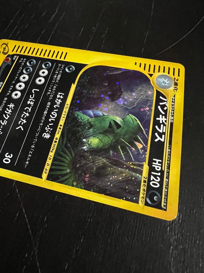 バンギラス カードe 拡張パック第3弾 海からの風 071/087 アンリミ版