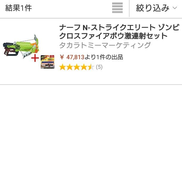 ナーフ(ボウガン)元価格47000円！