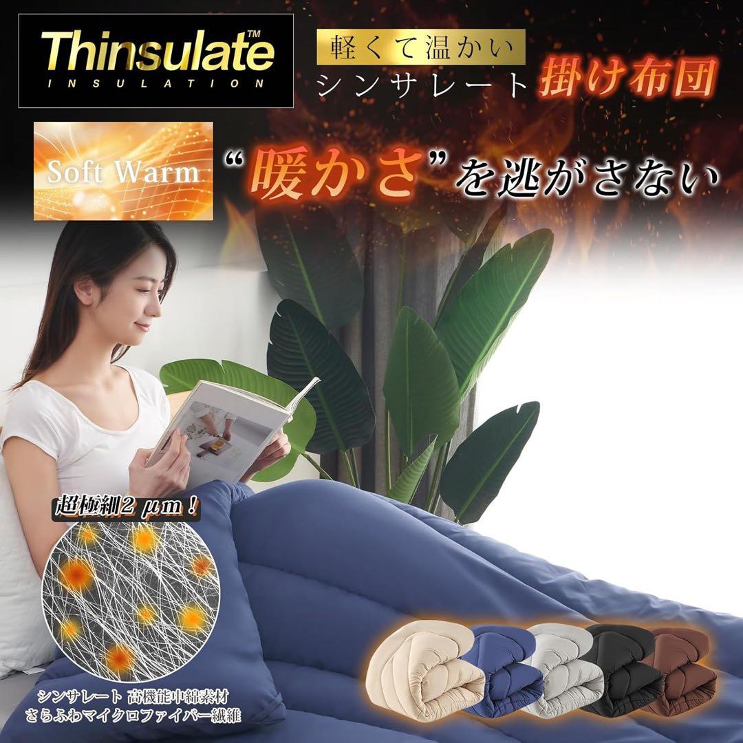 シンサレート 掛け布団 掛けふとん ダブル 暖かい 軽量 洗える 190×210
