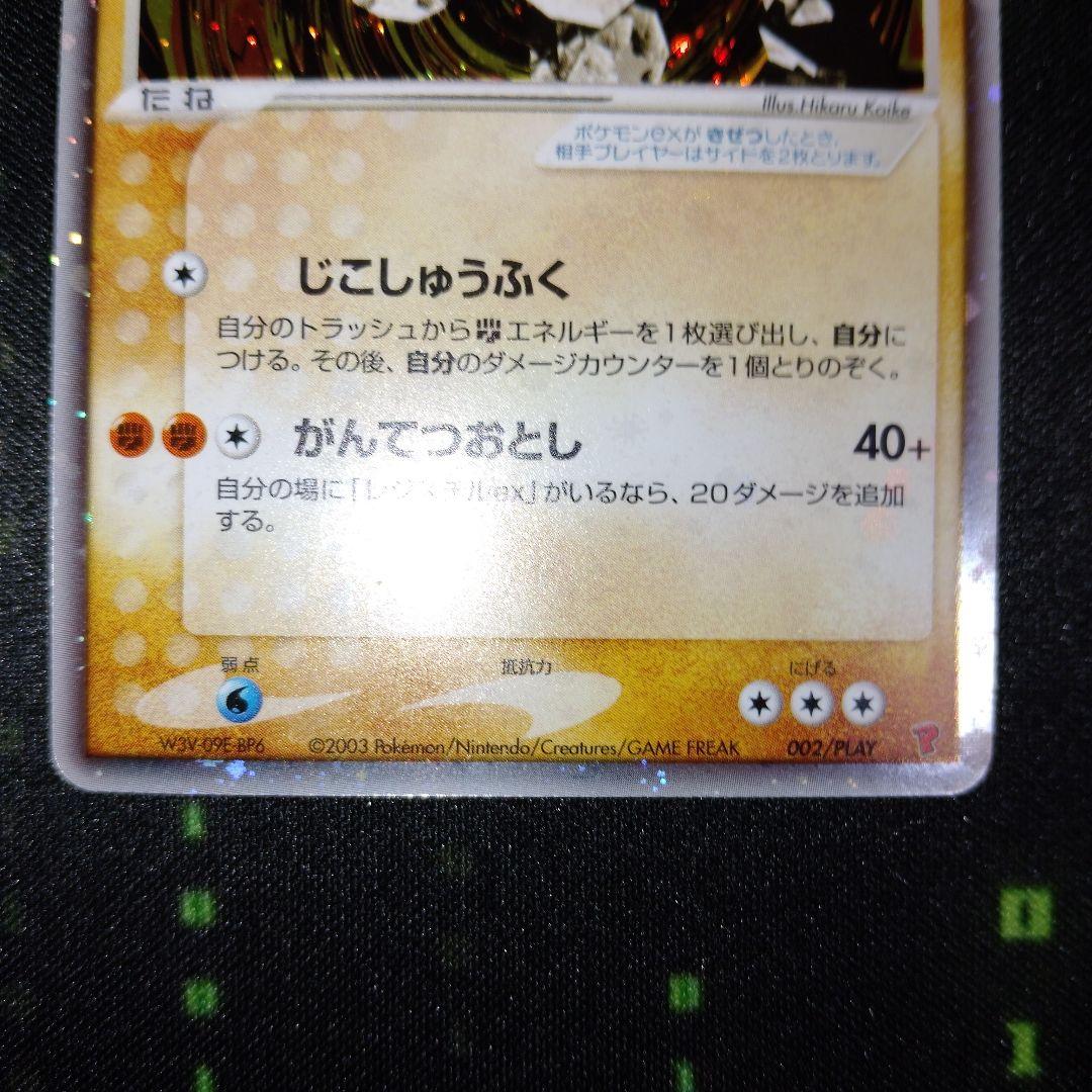 レジロックex PROMO ポケモンカードプレイヤーズクラブ PLAYプロモカ…