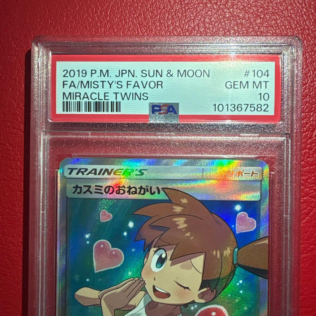 カスミのおねがい PSA10 SR ミラクルツイン収録カード