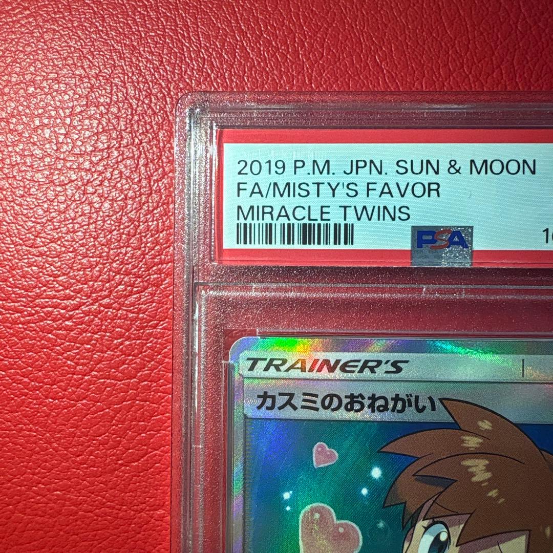 カスミのおねがい PSA10 SR ミラクルツイン収録カード