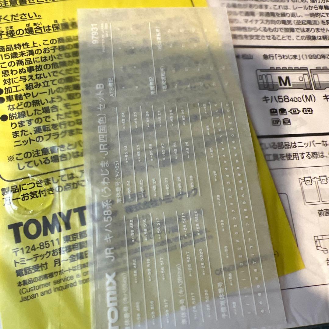 TOMIXキハ58急行うわじま、JR四国色セットB