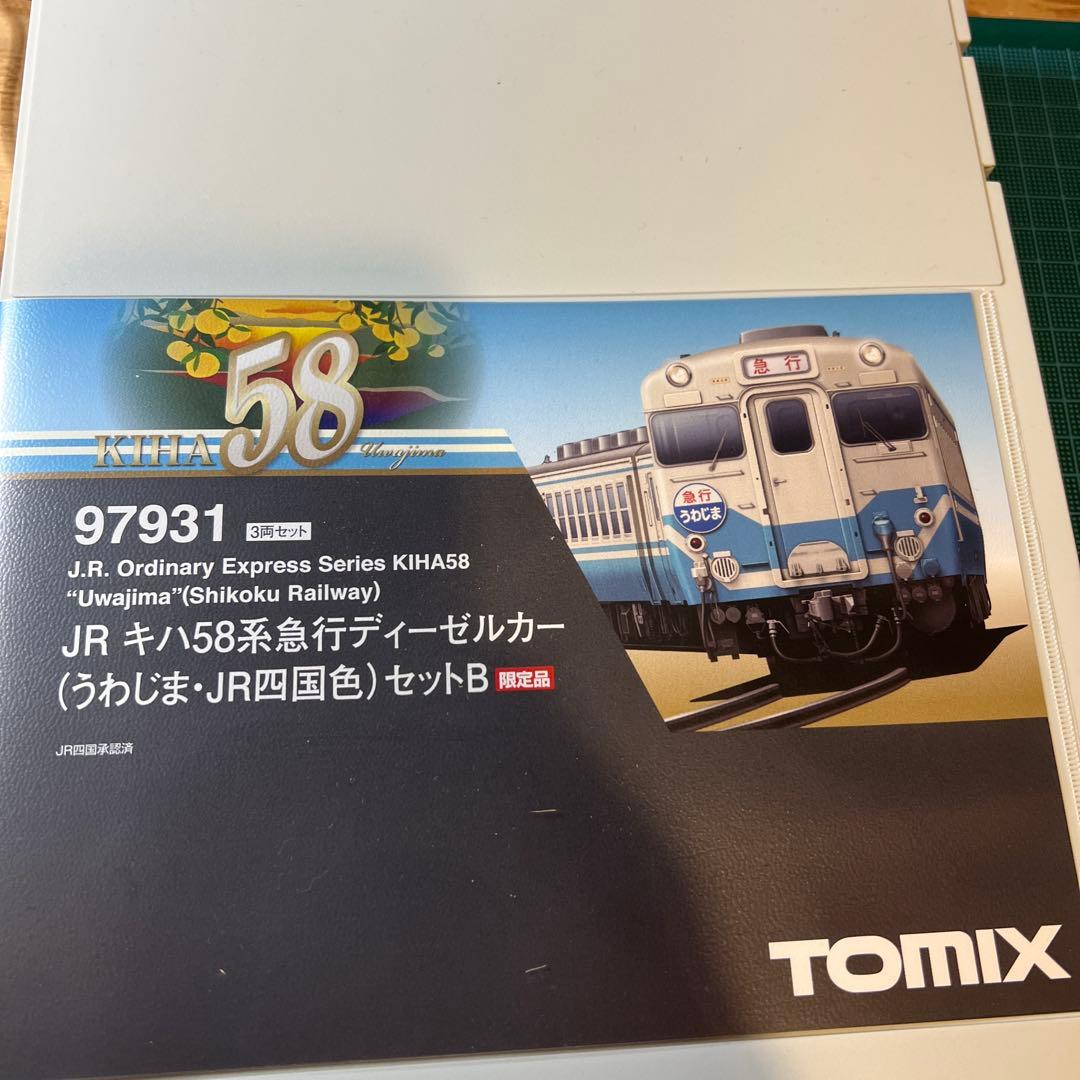 TOMIXキハ58急行うわじま、JR四国色セットB