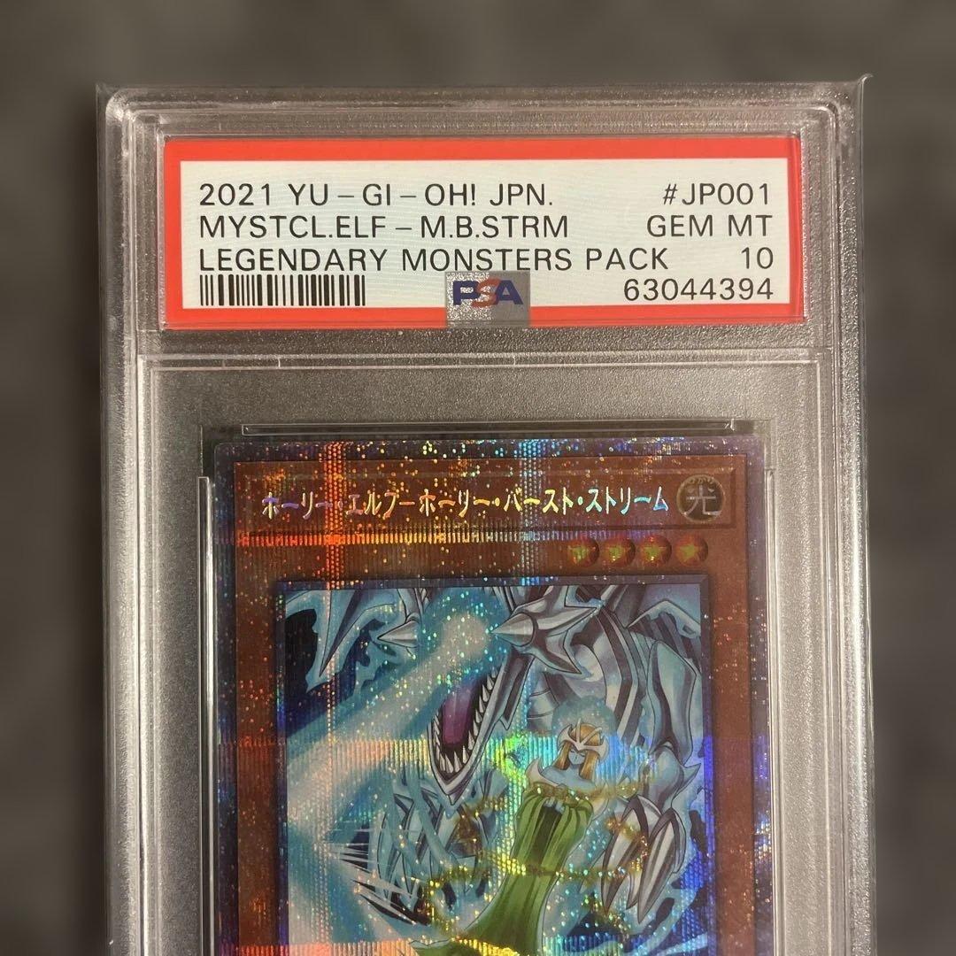 R*N様 遊戯王 2021年 MYSTCL.ELF-M.BSTRM PSA10