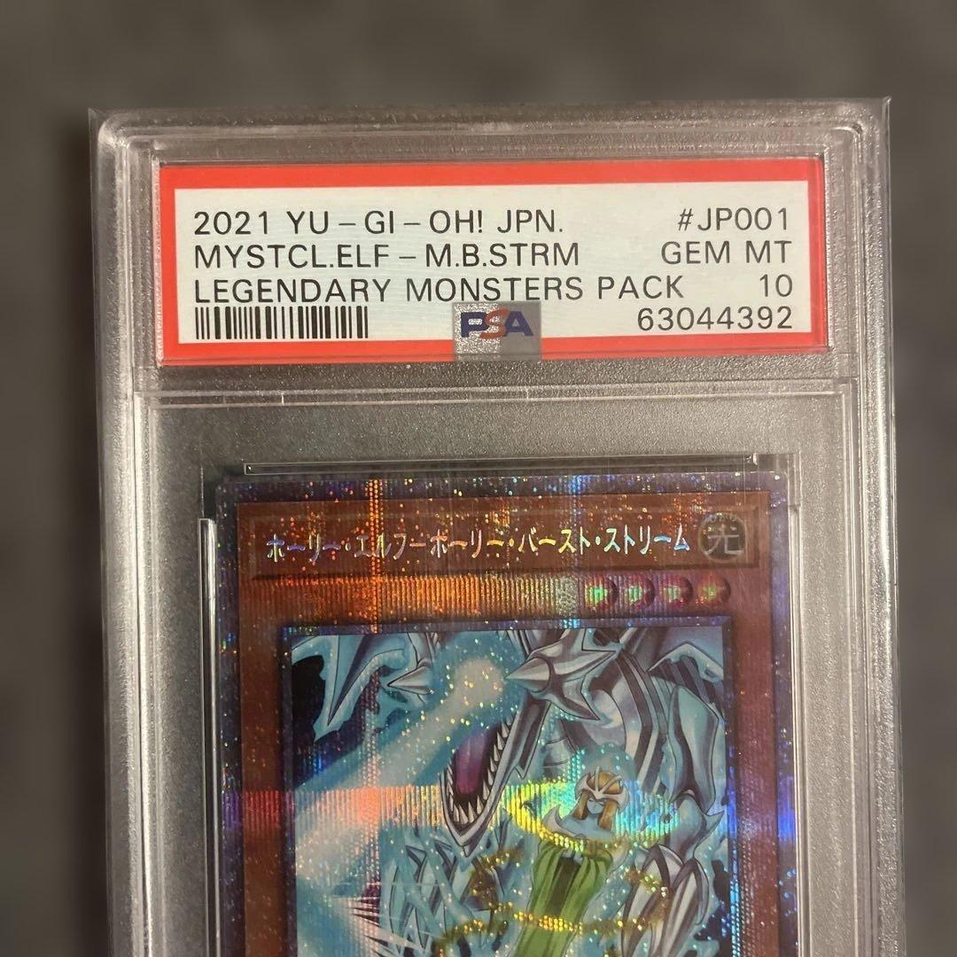 R*N様 遊戯王 2021年 MYSTCL.ELF-M.BSTRM PSA10