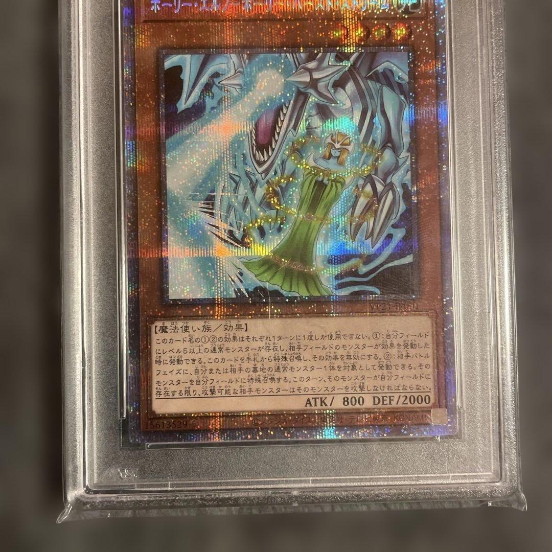 R*N様 遊戯王 2021年 MYSTCL.ELF-M.BSTRM PSA10