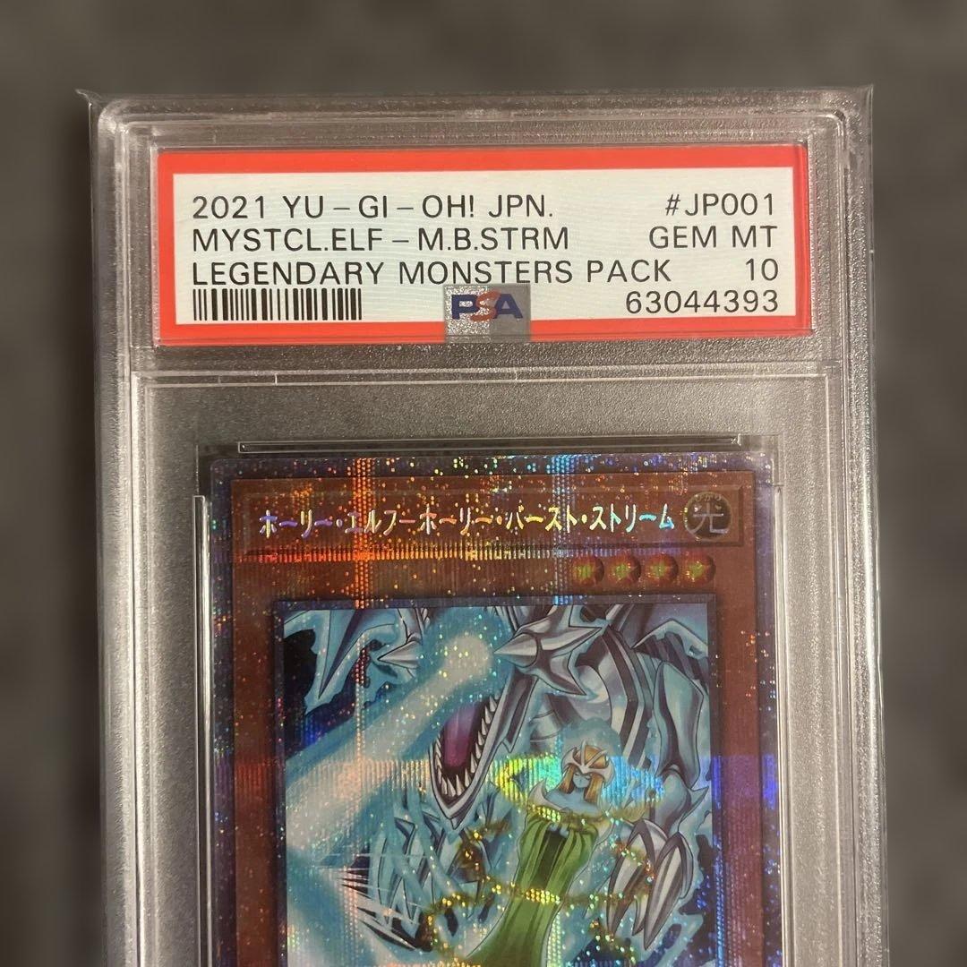 R*N様 遊戯王 2021年 MYSTCL.ELF-M.BSTRM PSA10