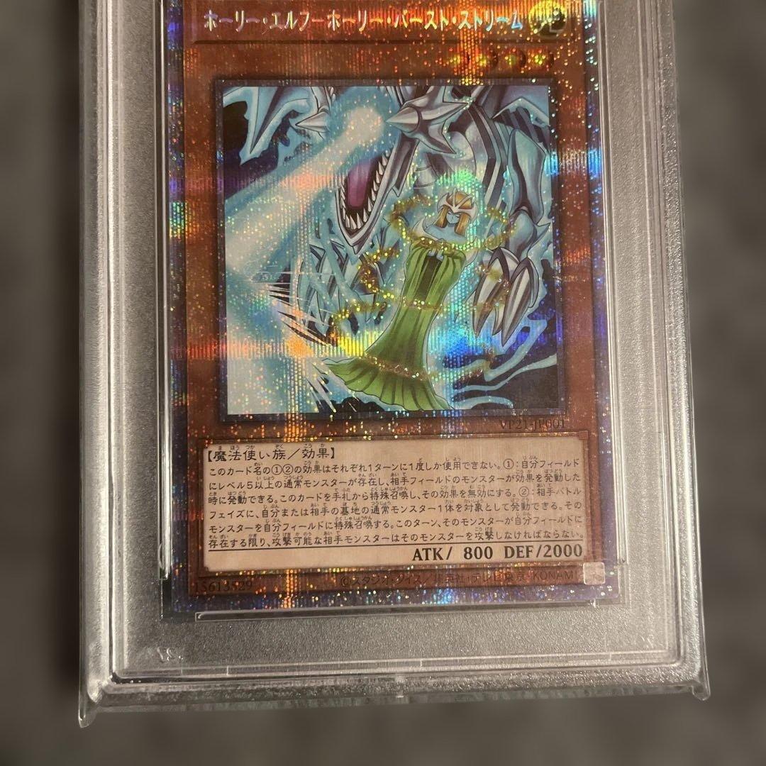 R*N様 遊戯王 2021年 MYSTCL.ELF-M.BSTRM PSA10