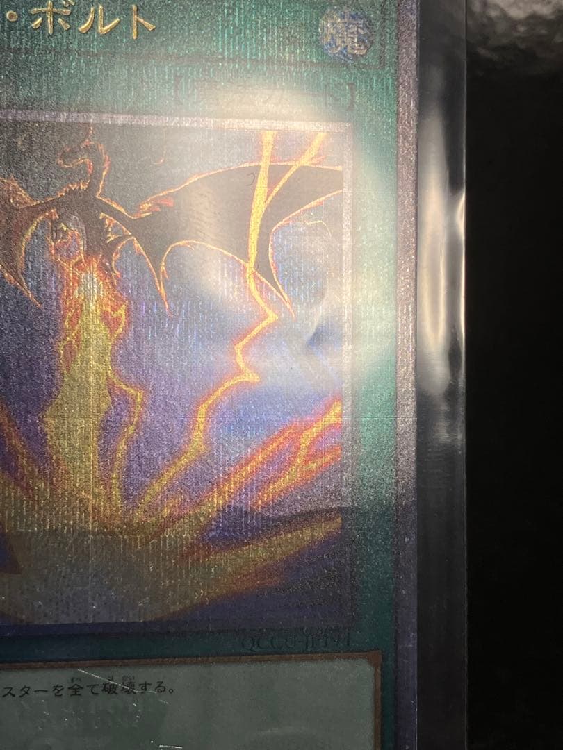 遊戯王　サンダーボルト　絵違い　25th クオシク