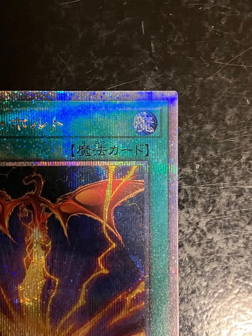 遊戯王　サンダーボルト　絵違い　25th クオシク