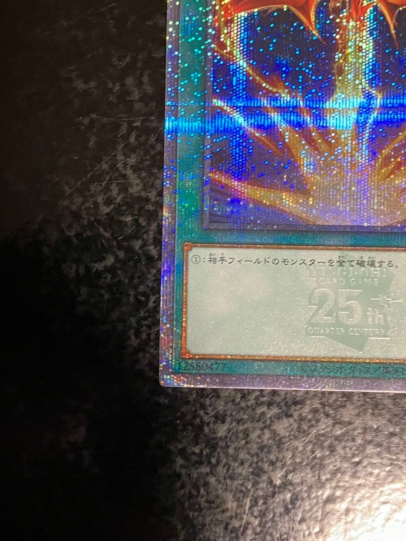 遊戯王　サンダーボルト　絵違い　25th クオシク