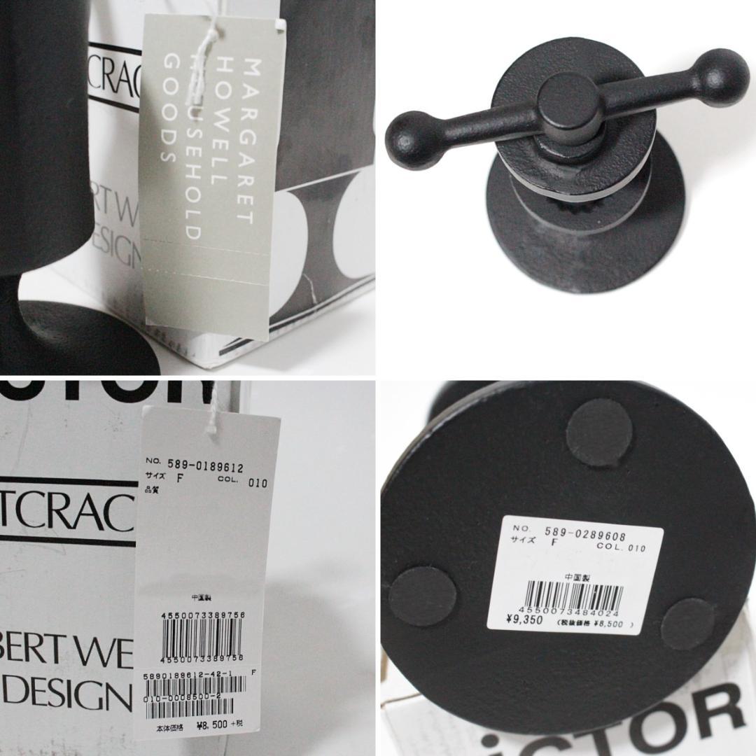 未使用 マーガレットハウエル ロバートウェルチ「VICTOR」ナッツクラッカー