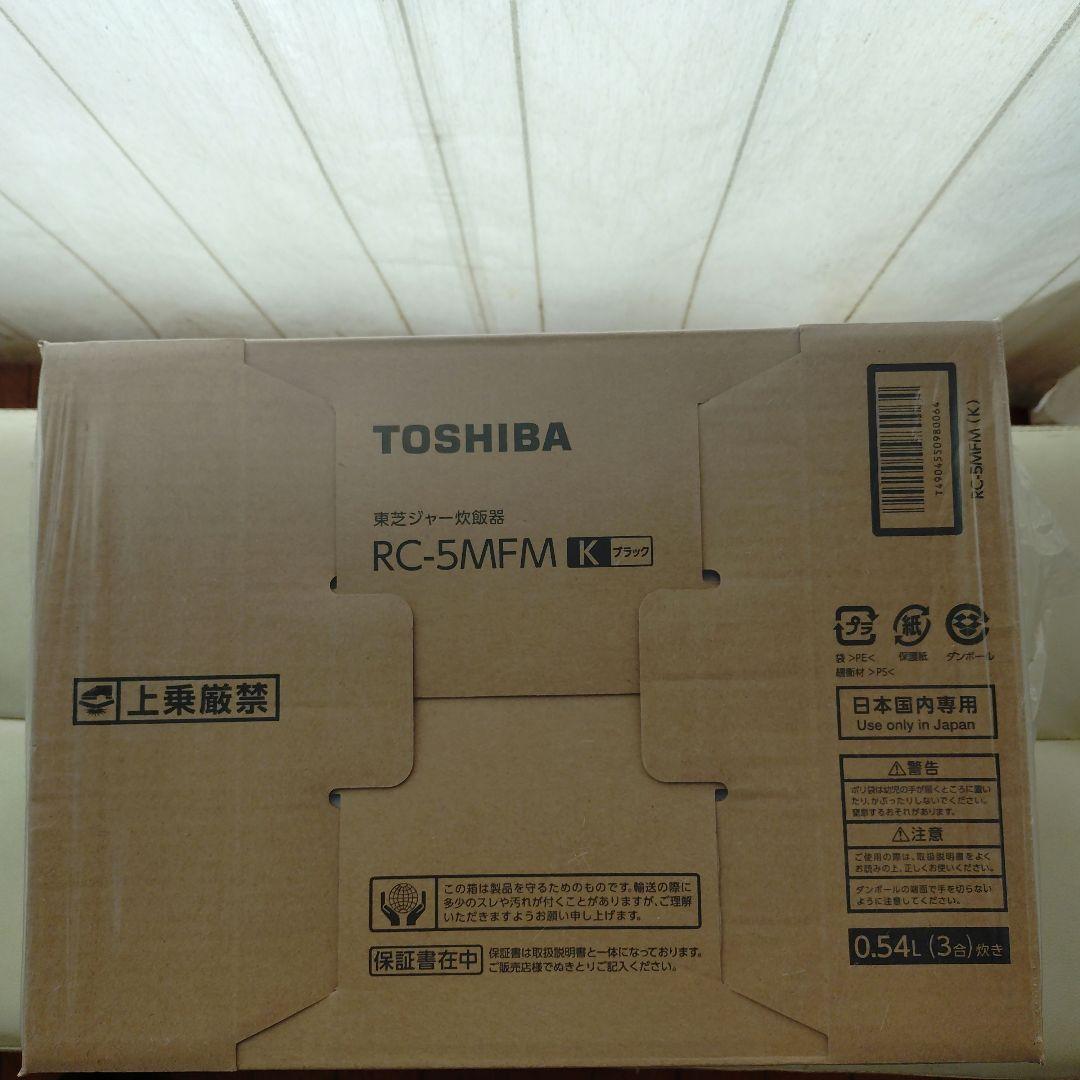 東芝ジャー炊飯器 新品未使用 3合炊き RC-5MFM ブラック