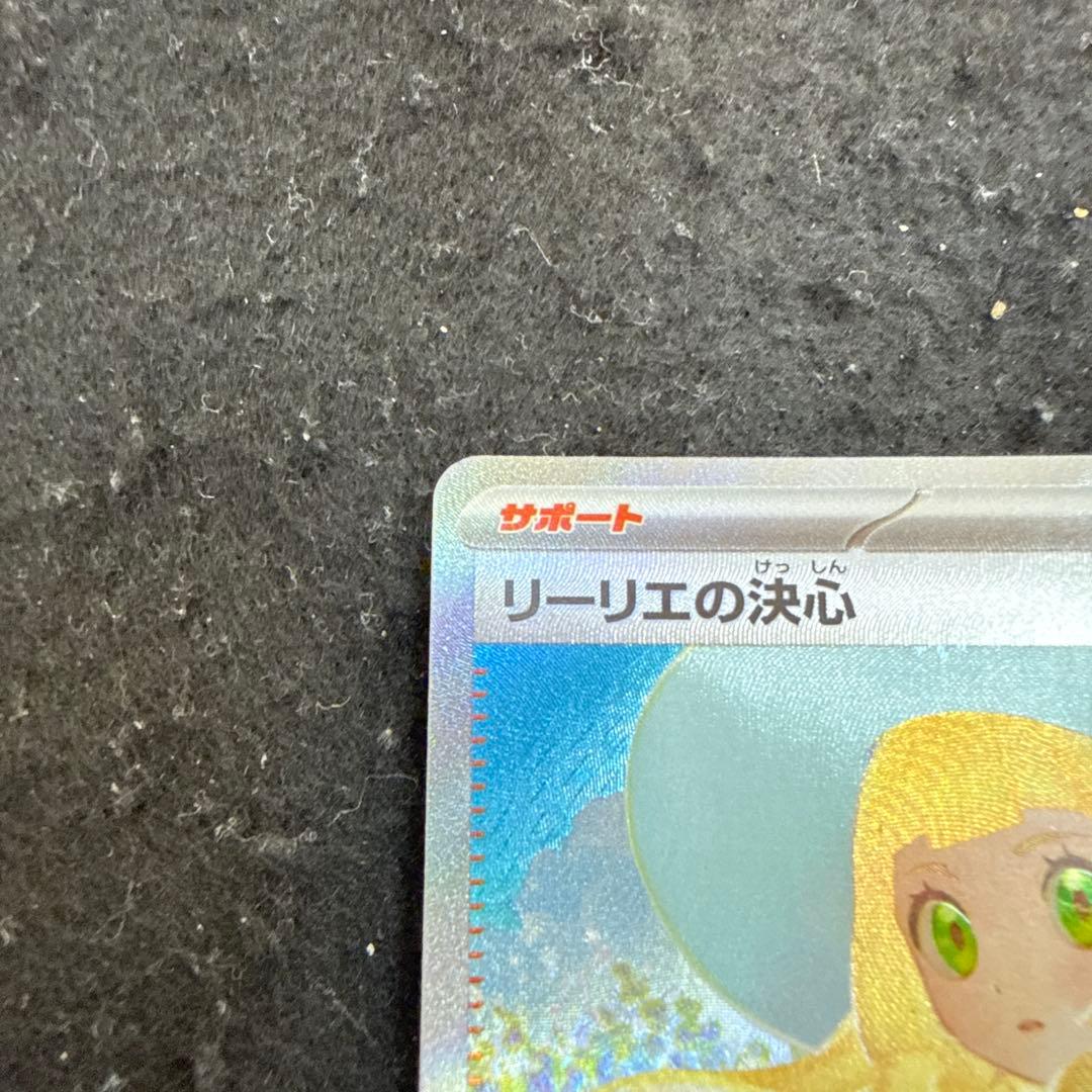 ポケモンカード　リーリエの決心 sar メガブレイブ