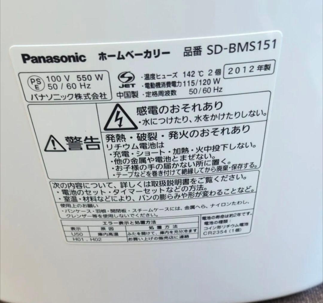Panasonic ホームベーカリー　SD-BMS151-SW　　箱付き