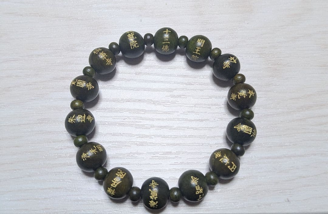 鎌倉十三仏詣念珠玉　緑檀
