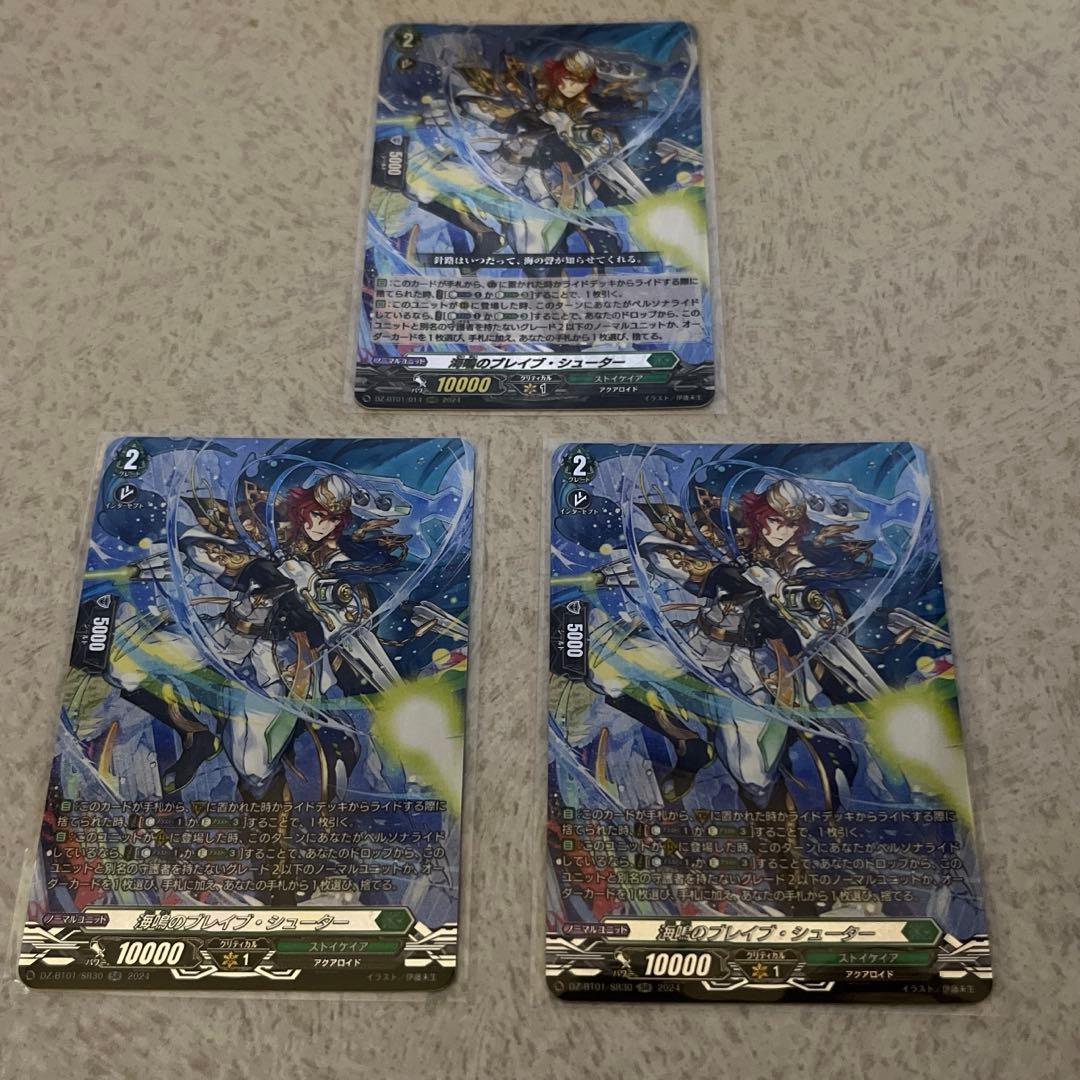 ヴァンガード 海鳴のブレイブ・シューター