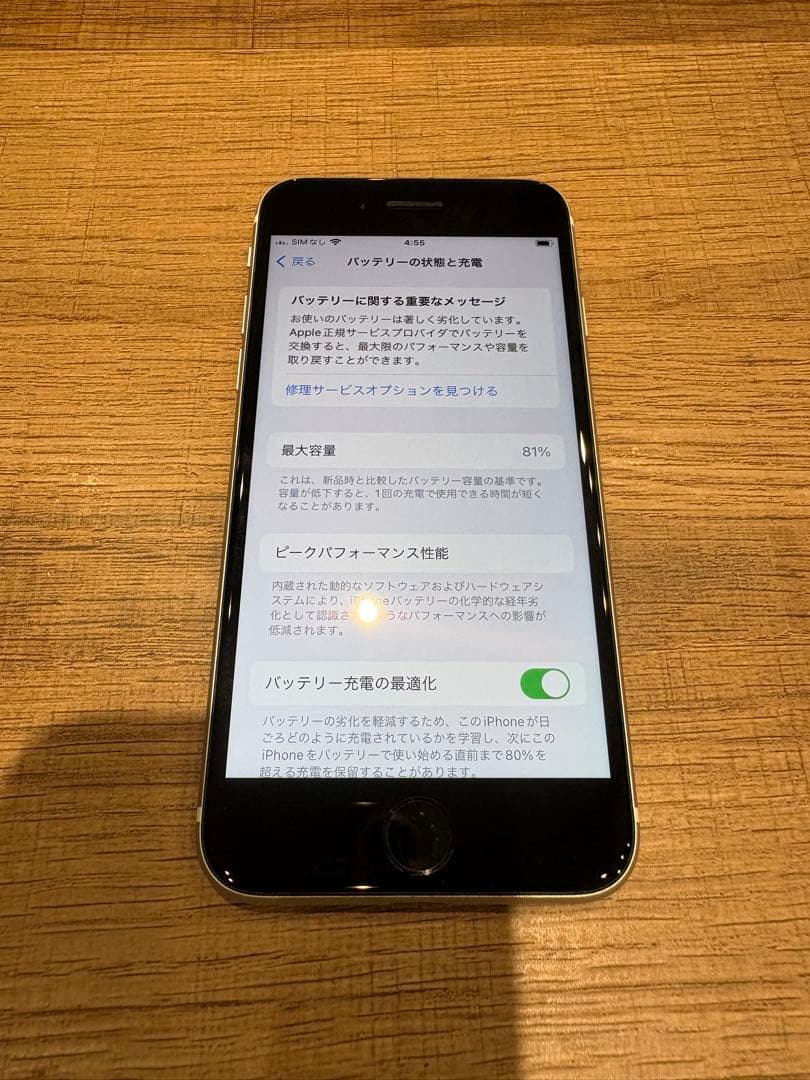 iPhoneSE2 第2世代　ホワイト