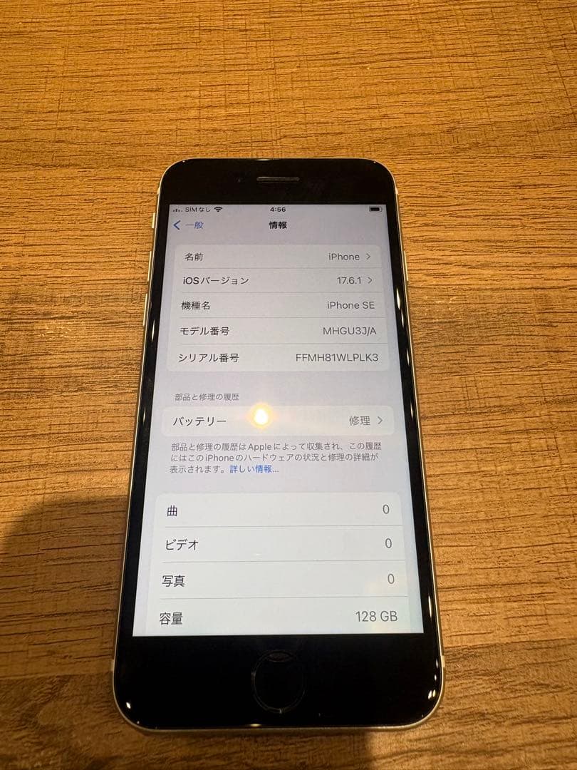 iPhoneSE2 第2世代　ホワイト