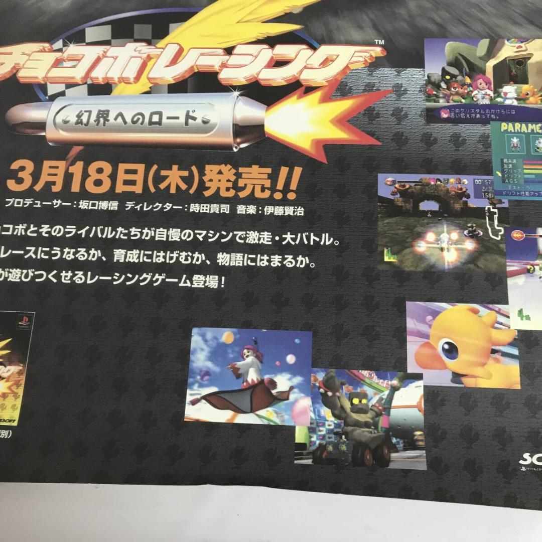 チョコボレーシング 幻界へのロード PS プレステ 販促 告知 B2サイズ