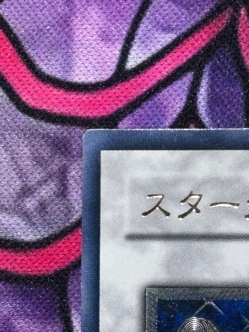 醤*送様 遊戯王【準美品】スターダストドラゴン レリーフ