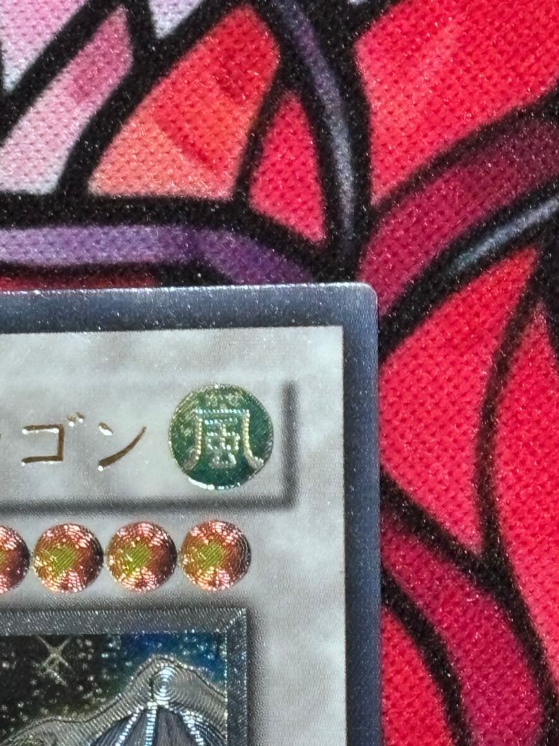 醤*送様 遊戯王【準美品】スターダストドラゴン レリーフ