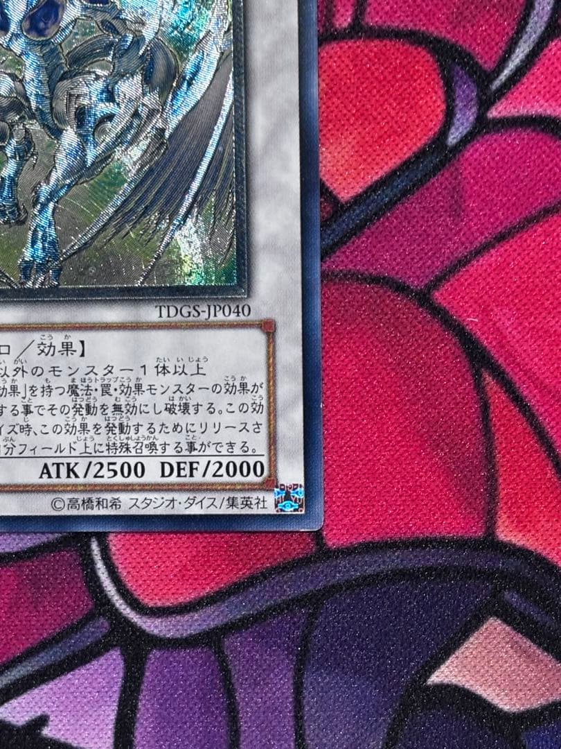醤*送様 遊戯王【準美品】スターダストドラゴン レリーフ