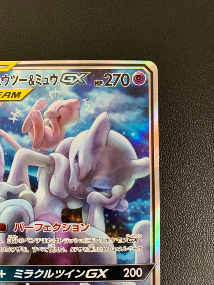 ポケモンカード　ミュウツー＆ミュウGX SA 匿名配送　1枚