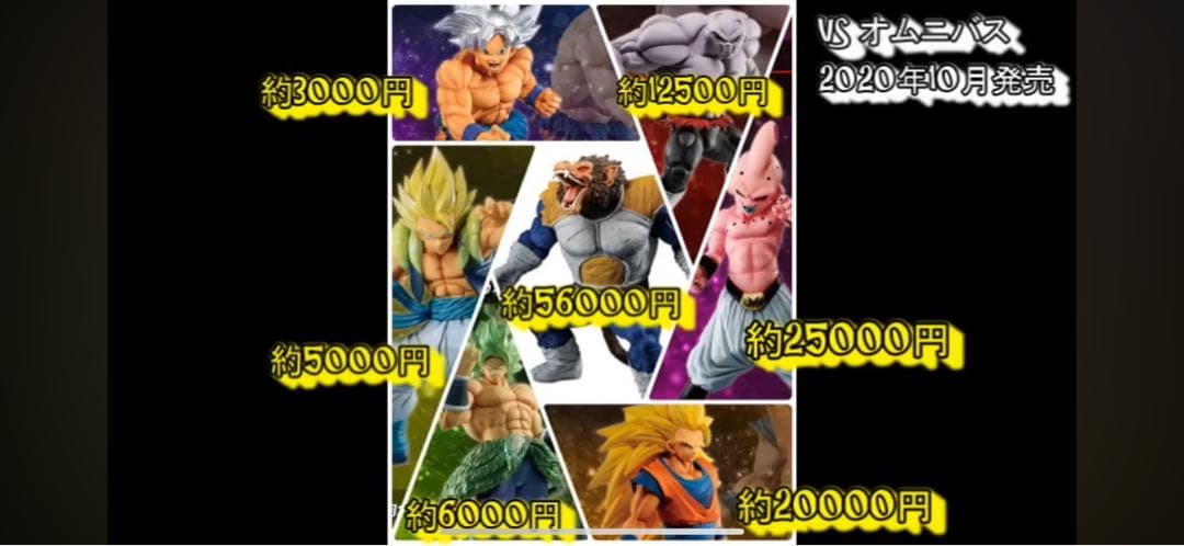 MASTERLISEブロリーとゴジータのセット‼️最終値下げ