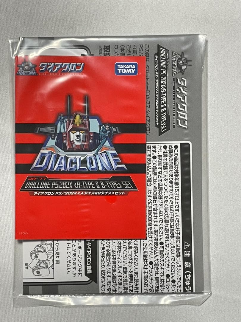 ダイアクロン ＤＡ－７７　PS/202X A-TYPE & B-TYPE セット