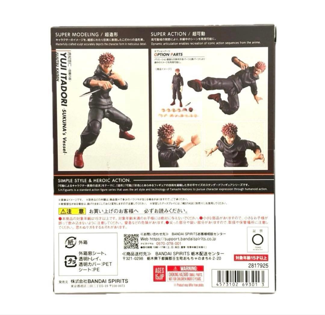 新品未開封 S.H.Figuarts 呪術廻戦 虎杖悠仁 宿儺の器　フィギュア