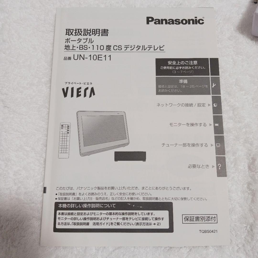 ポータブル　パナソニック　UN-10E11