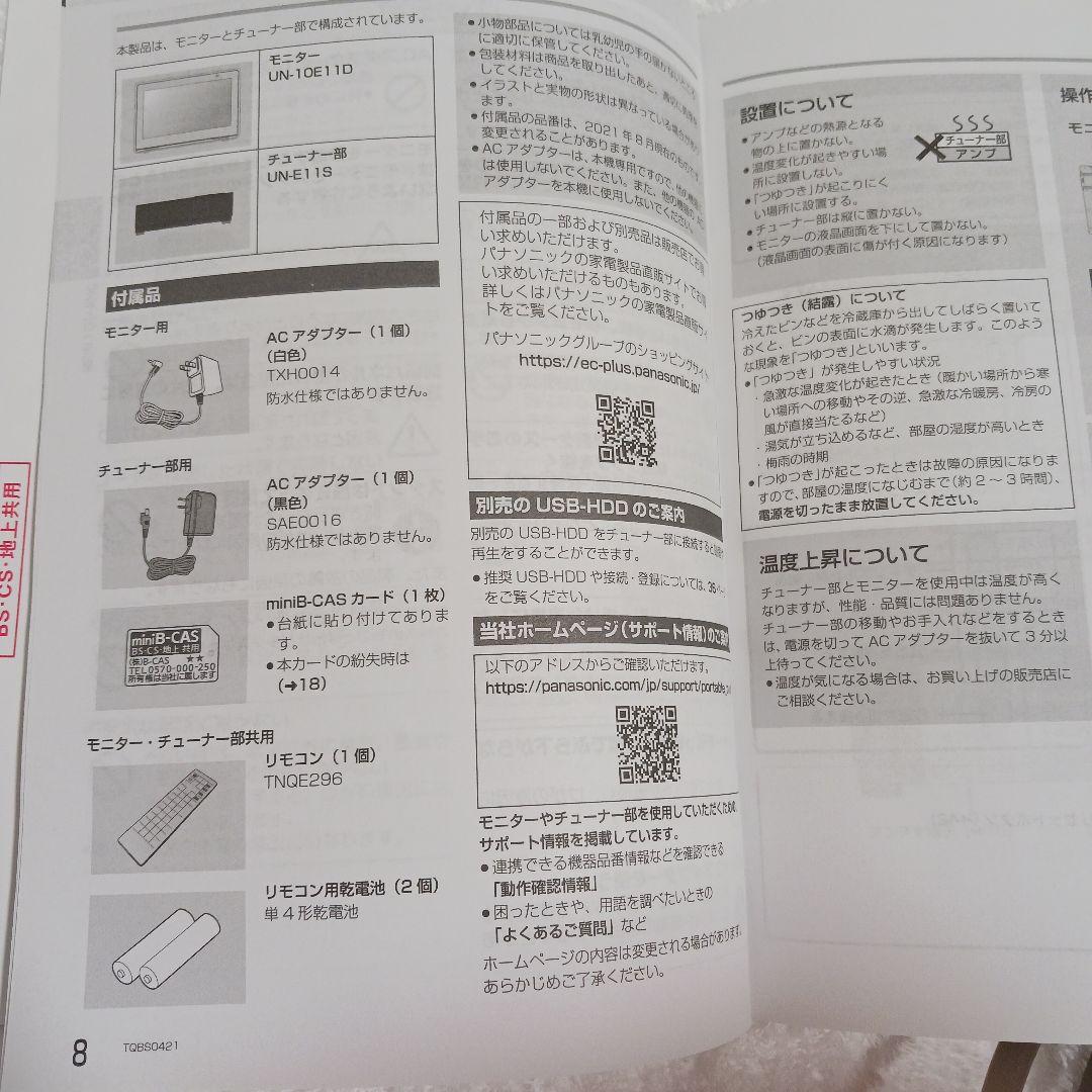ポータブル　パナソニック　UN-10E11