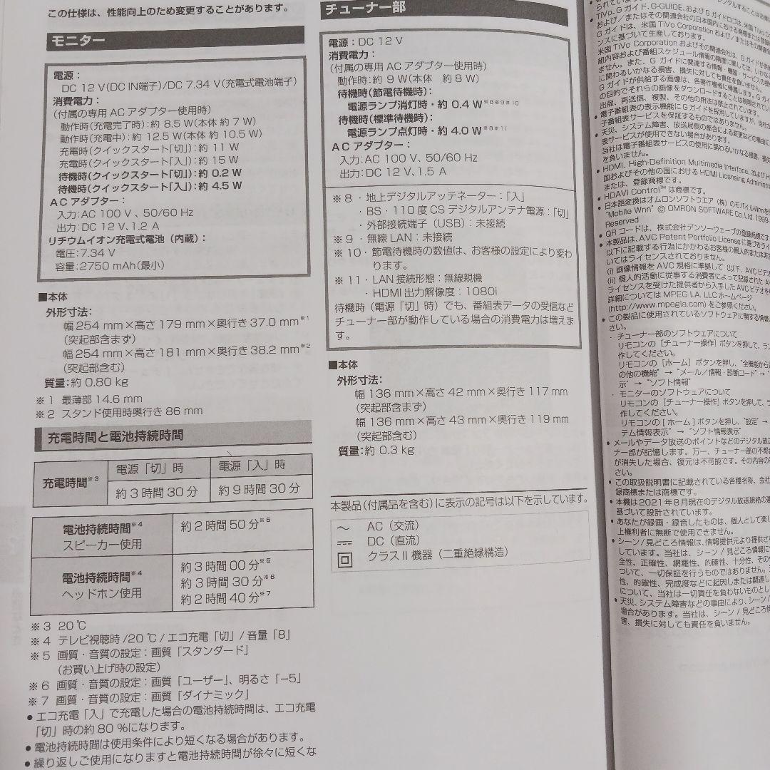 ポータブル　パナソニック　UN-10E11