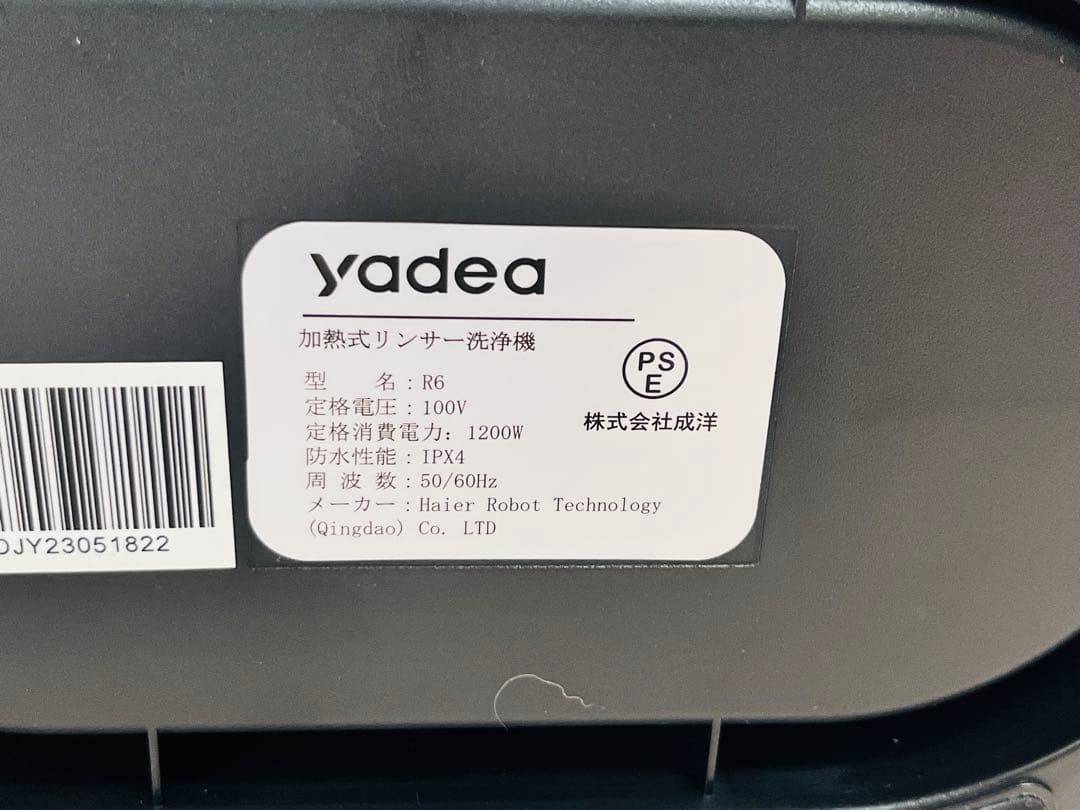 【美品】Yadea R6 カーペットクリーナー 加熱式 リンサークリーナー