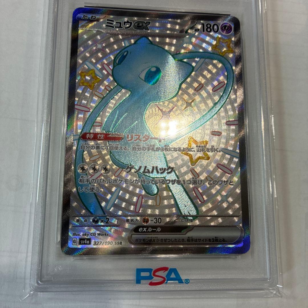 【PSA10】ミュウex SSRシャイニートレジャーex