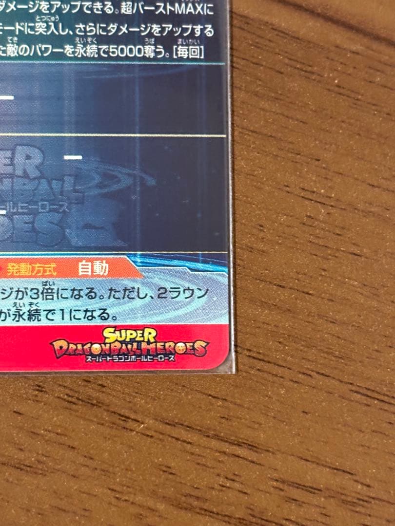 スーパードラゴンボールヒーローズ　UM1-SEC LC 孫悟空 身勝手の極意