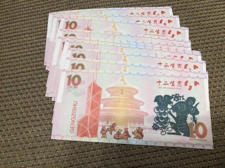 N1088 【中国・偽造防止蛍光印刷】記念券　ピン札　旧紙幣　10枚連番