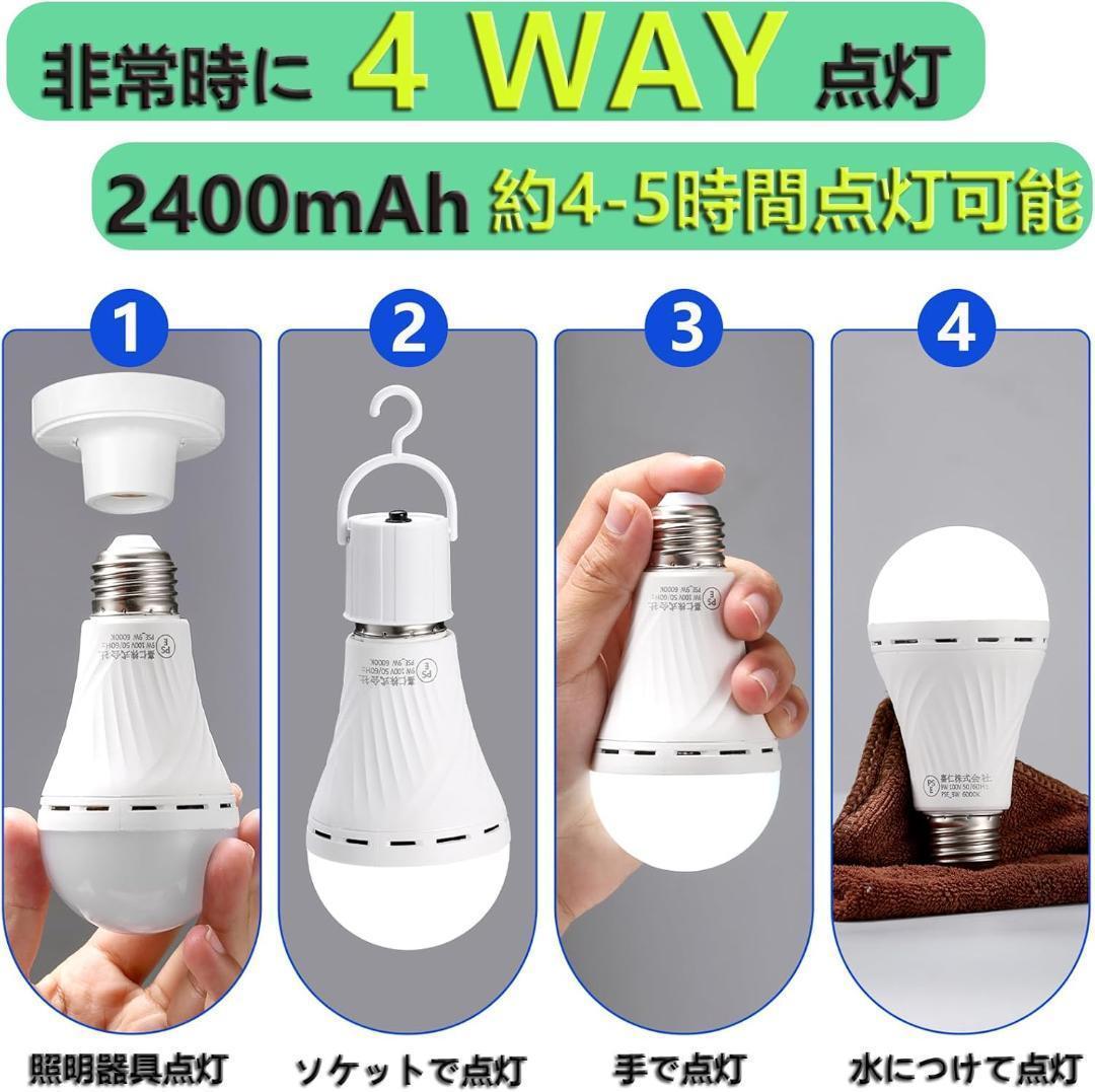 停電しても消えない電球 LED電球 4個セット 約4-5時間点灯可能 60W
