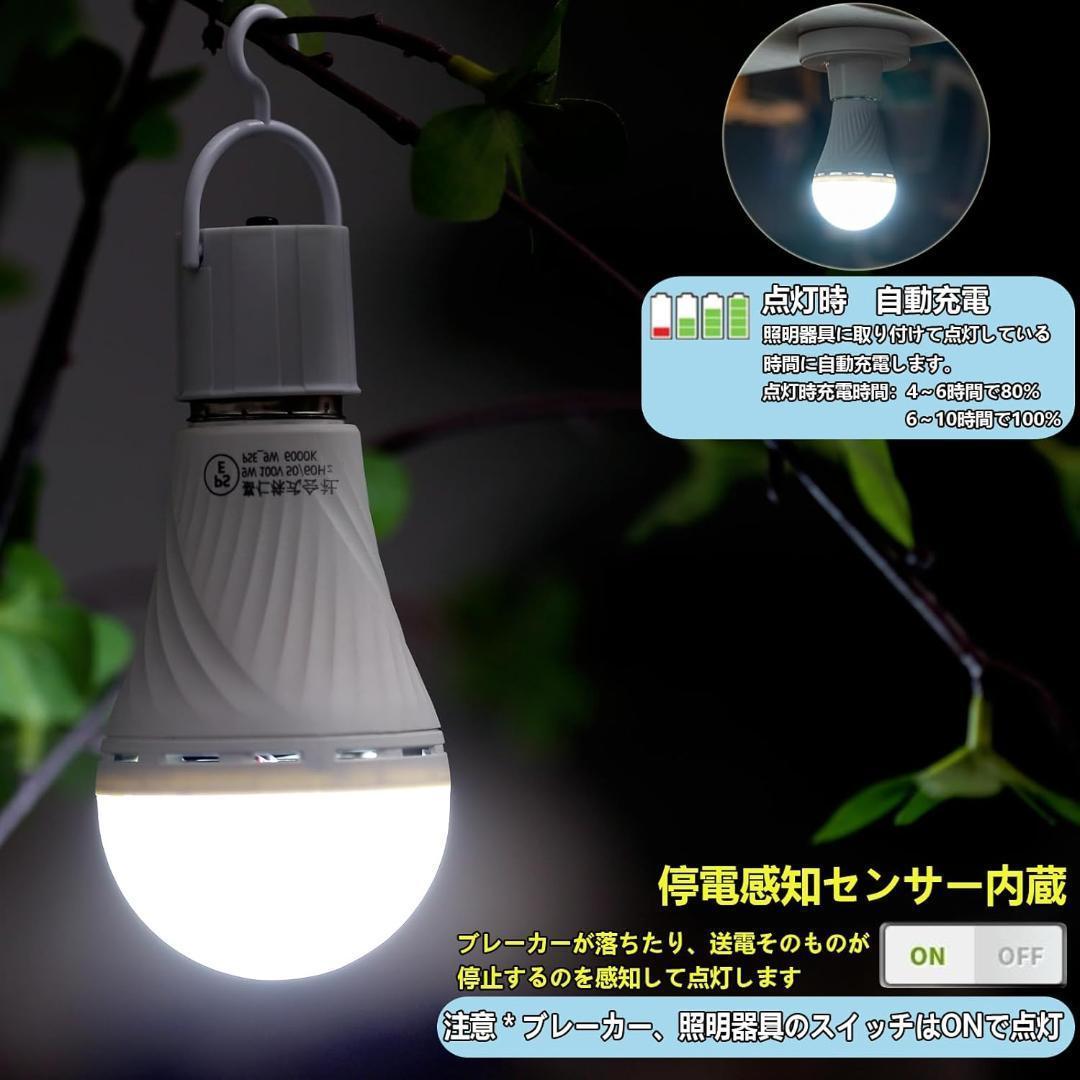 停電しても消えない電球 LED電球 4個セット 約4-5時間点灯可能 60W