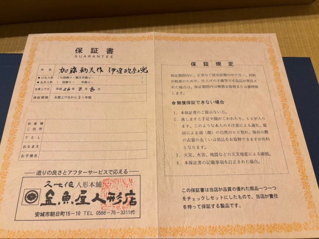 伊達政宗之兜木製本金箔押鍬形　かぶと