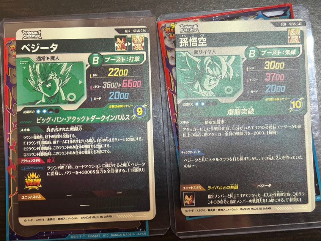 【dai_dai】ドラゴンボールスーパーダイバーズ　GDRセット