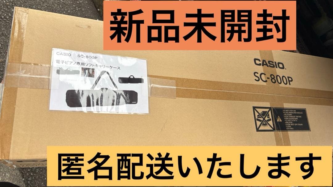 CASIO電子ピアノ専用ソフトキャリーケースSC-800P