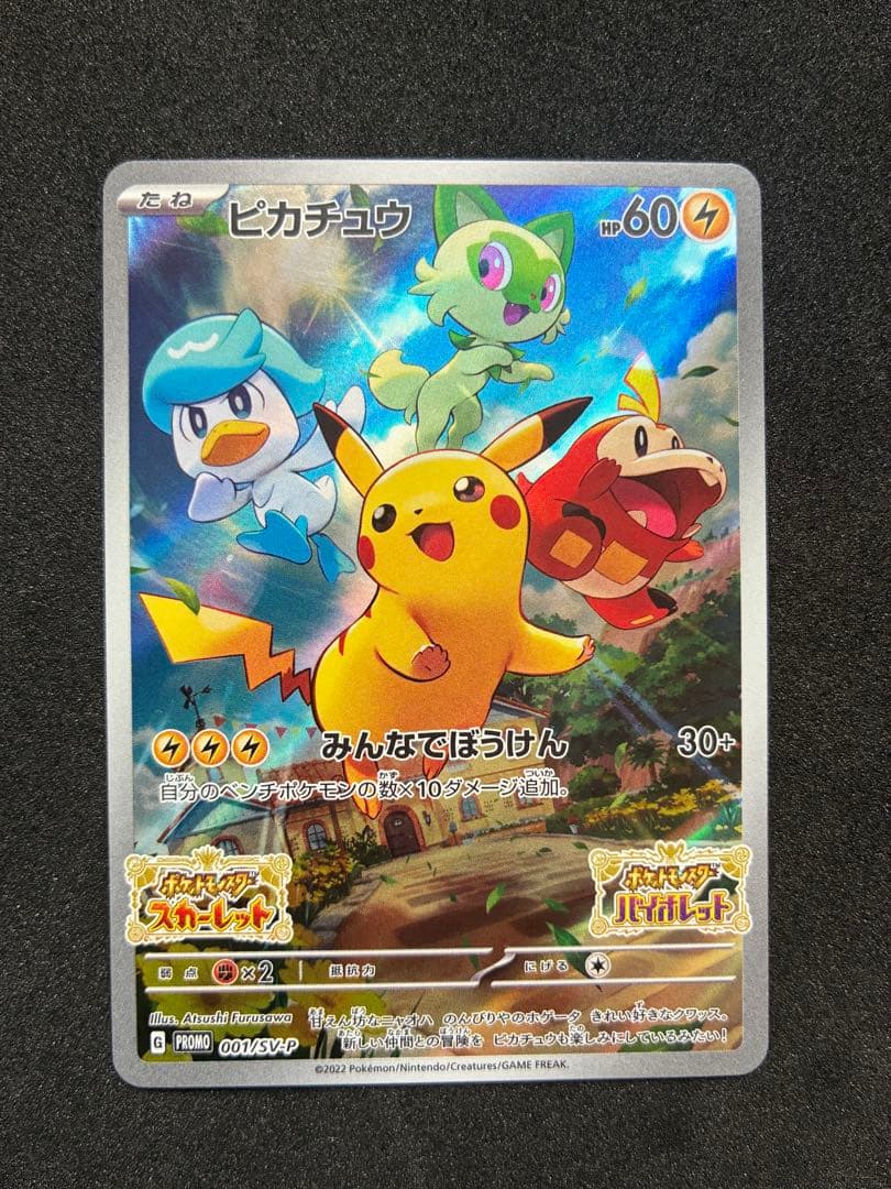 ポケモンカード ピカチュウ プロモ 6枚セット スカーレット＆バイオレット 他