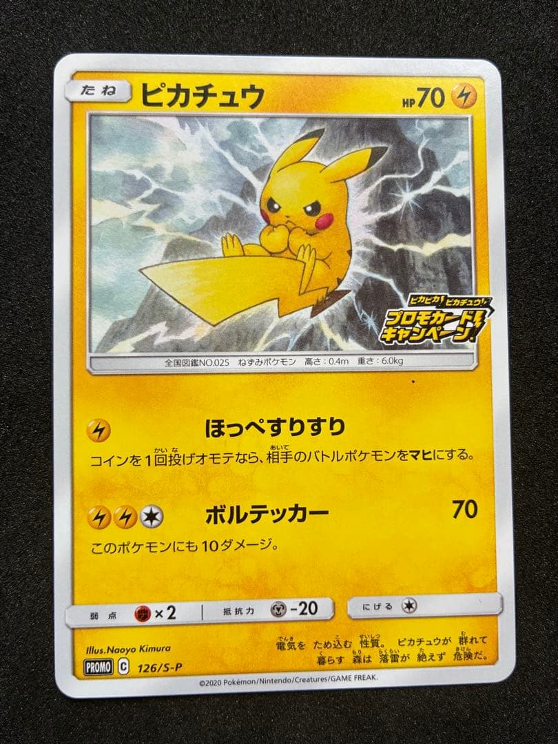 ポケモンカード ピカチュウ プロモ 6枚セット スカーレット＆バイオレット 他