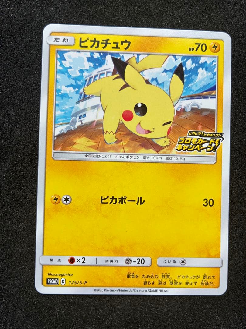 ポケモンカード ピカチュウ プロモ 6枚セット スカーレット＆バイオレット 他