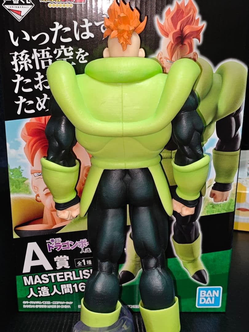 ドラゴンボール 一番くじ 人造人間16 17 18号 3体セット +その他下位賞