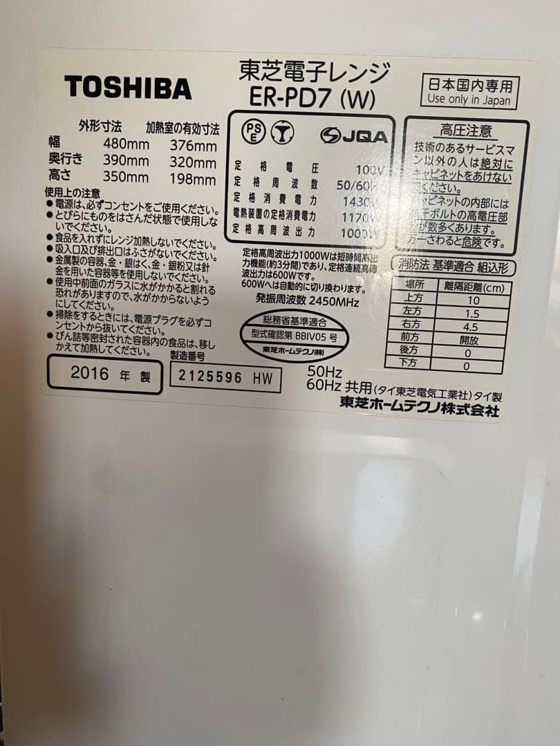TOSHIBA スチームオーブンレンジ ER-PD7