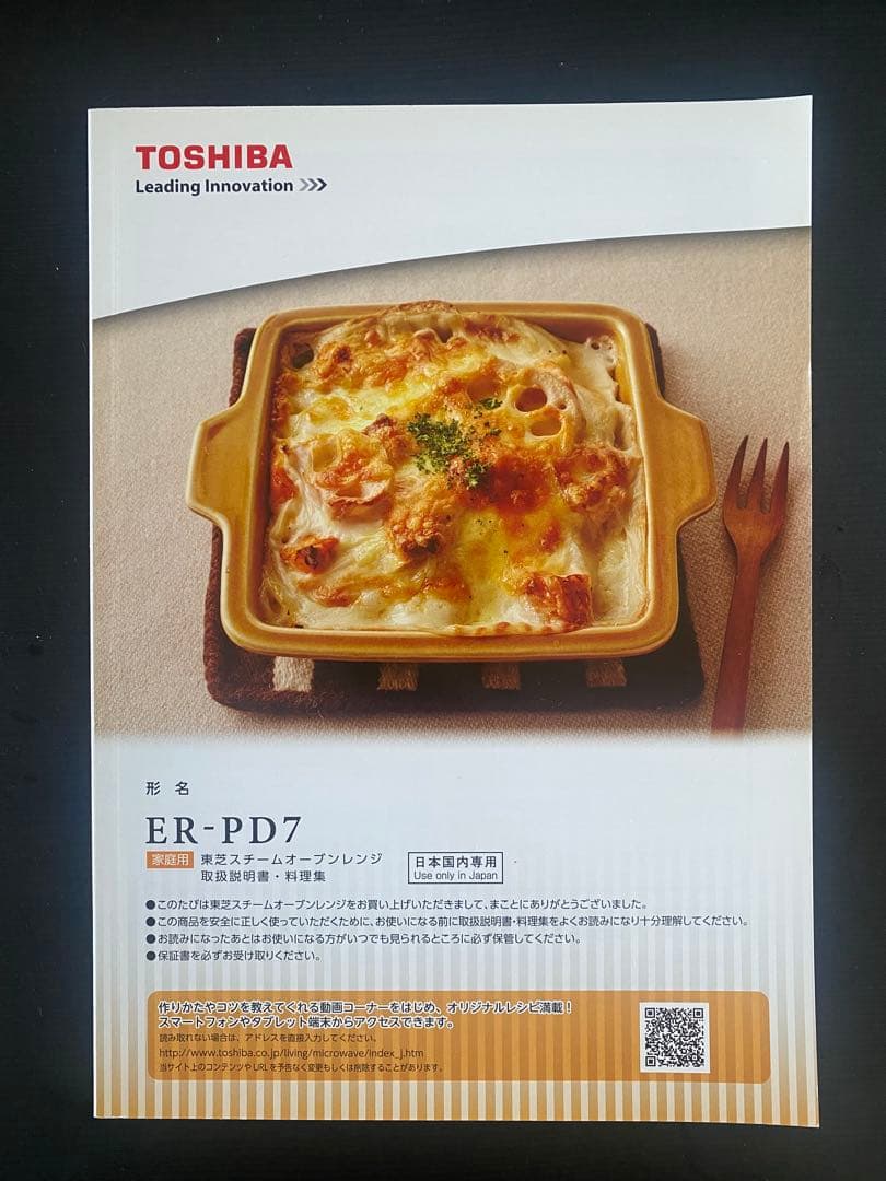 TOSHIBA スチームオーブンレンジ ER-PD7